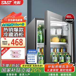 Sast ice bar refrigerator european style constant temperature wine cabinet office hotel home refrigerator mini small single door gaming tea preservation cabinet display sample beverage medicine cabinet 65 liters (refrigerated + micro-freezing + locked)