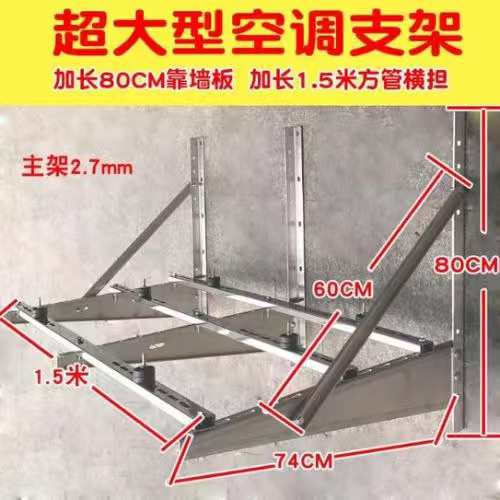 Подходит для подъемного кронштейна из нержавеющей стали для кондиционирования воздуха. Утолщенная несущая нагрузка для установки наружного блока. Подвесная стойка. Шкаф 1.523p. Универсальный большой кронштейн для кондиционера. Площадь 1,5 метра с 304 винтами.