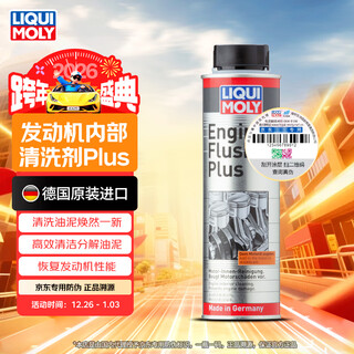 Liqui moly german original imported engine internal cleaning agent plus oil additive 300ml automotive supplies