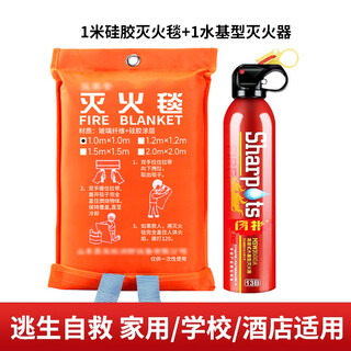 Ovia fire mask national standard smoke and poison escape home upgrade package 1 meter fire blanket + water-based fire extinguisher