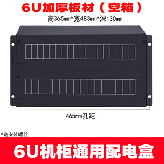 2u3u4u8u cabinet power distribution unit air switch rack power distribution unit column head cabinet rack-mounted distribution box 6u unit box/upper and lower with sealing plates (empty box/including guide rails) sf 1.2 mm