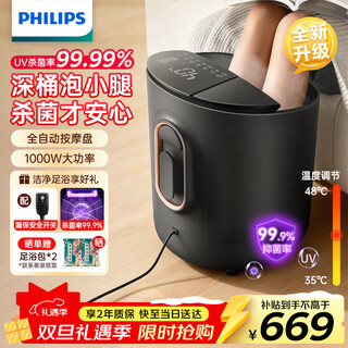 Philips (philips) foot bath automatic massage foot bath uv sterilization foot bath deep bucket foot bath constant temperature foot bath warms feet and repels cold 5302f birthday gift for parents at christmas