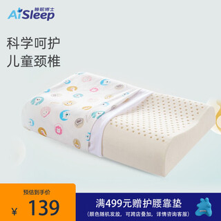 Dr. sleep (aisleep) dream children's latex pillow natural latex student pillow imported from thailand breathable and sweat-wicking children's pillow 8-15 years old
