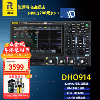 Rigol puyuan precision digital oscilloscope dho900 four-channel 250mhz portable high-resolution 12bit dho914 (125mhz four-channel)