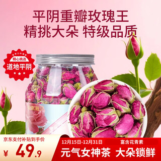 Fudonghai super double rose king tea 110g, non-infectious, large zhenpingyin rose flowers soaked in water for health care