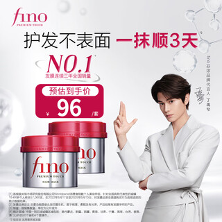 Fino fen thick hair mask conditioner ruby bottle 230g*2 thick hair mask moisturizing, smooth and damaged repair ding yuxi's same style