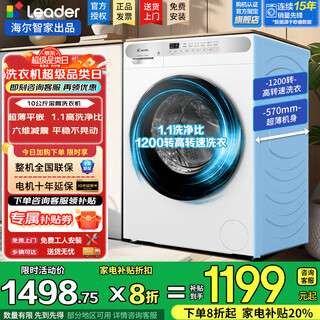Haier 20% national subsidy for washing machine drum, fully automatic washing and drying machine, 10kg large capacity for household use, first-class energy efficiency, old for new, white cream style, 10kg washable model, 1.1 washing ratio + ai smart washing + six-dimensional shock absorption