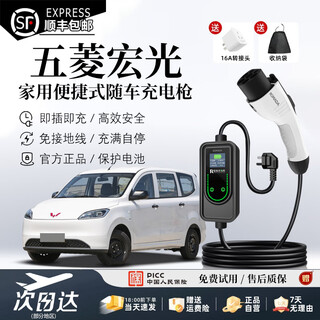Jingbao electric wuling hongguang pure electric version car charger portable home charging gun without grounding wire new energy charging pile wuling hongguang pure electric version display model 7kw 16a-32a four-speed switching 3 meters cable