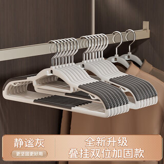 Shantou lincun bold and thickened clothes hangers for household non-slip seamless clothes hanging 05 upgraded anti-slip stacking double-position reinforced organizer same style quiet gray 20 pcs