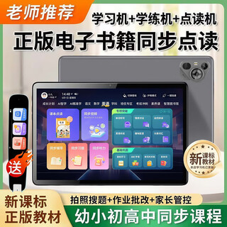 Iflytek (iflytek) genuine textbook ai point-reading learning machine for primary school junior high school and high school general general curriculum synchronization student tablet computer first grade to high school children tutoring point-reading machine titanium empty gray genuine textbook synchronization point-reading + full subject learning 128gb flagship version twelve cores + 16g operation +