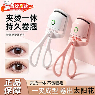 Li shen electric eyelash curler, eyelash curler, rechargeable eyelash curler, eyelash curler, heated electric eyelash curler, long-lasting styling curler, all-in-one, portable, non-clamping hair clip, girly pink, 2-level temperature control + safety and anti-scalding, curling with one clip - long-lasting styling
