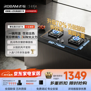 Boss (robam) national subsidies are about to end. 70% thermal efficiency jzt-55b7a natural gas gas stove gas stove double stove replacement 5.2kw firepower fierce stove