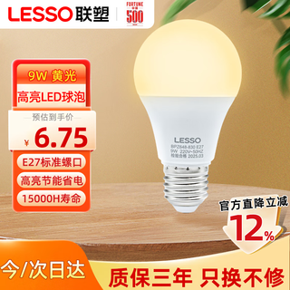 Lesso led energy-saving light bulb a-shaped bulb e27 screw socket 9w high-brightness light bulb lighting source 3000k yellow light
