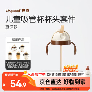 Shixi baby bottle and water cup accessories (sippy cup head for direct drinking) are suitable for 7.2cm diameter bottles