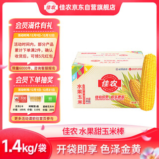 Good farmer northeast fruit corn on the cob 2.8 jin jin equals 0.5 kg 6-7 packs vacuum packed ready to eat after opening the bag can be baked straight from the source