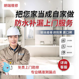 House leak repair door-to-door service waterproof leak repair bathroom leak repair roof exterior wall toilet roof roof leak repair