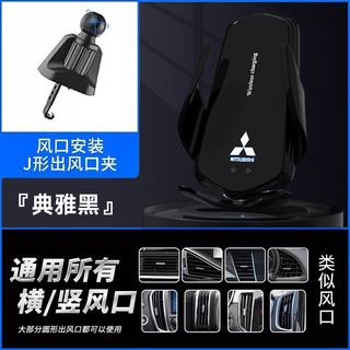 Gongma mitsubishi outlander jinxuan pajero yige atuko special car mobile phone holder for navigation accessories elegant black mitsubishi universal base (eagle beak hook) - suitable for all air outlets