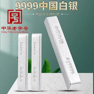 China silver 9999 pure silver national standard 100 grams silver bar investment pure silver silver nugget silver brick collection stored value gift gift pure silver 9999 about 100 grams silver bar