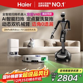Haier mr. zhou’s same sweeping robot v40 sweeping and mopping all-in-one automatic cleaning ai fixed-point cleaning dual robotic arms smart water tank version 15% government subsidy