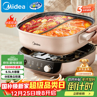 Midea electric hot pot yuanyang pot hot pot special pot split electric cooking pot split-controlled speed boiling multi-function pot 3 minutes and 6 seconds electric hot pot 6.5l multi-purpose pot hgs303015