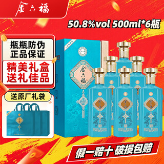 Jinliufu liquor with flavor, sichuan famous wine, grain ration wine, wedding banquet, festival and new year gifts, full box, 50.8 degrees, 500ml, 6 bottles, full box of blessings in the garden