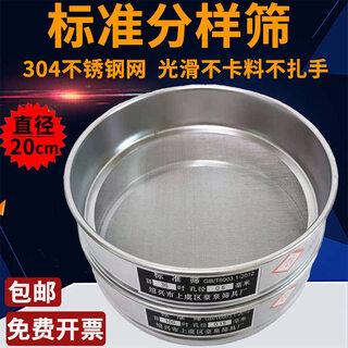 Yonghuan double-layer sampling sieve laboratory standard sieve 20 flour sieving tool 14 mesh 1.43mm