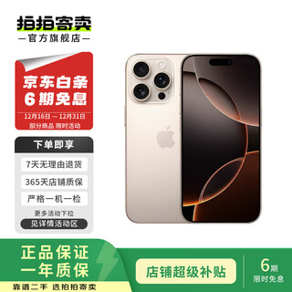 Apple/apple iphone 16 pro max (a3297) second-hand mobile phone dual sim dual standby desert color titanium 256g