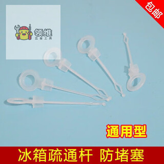 Sanqihu refrigerator outlet plug, universal refrigerator outlet plug, anti-overflow plug, dredge rod, dredge rod, anti-overflow plug accessories, anti-blocking refrigerator outlet plug-2 pack