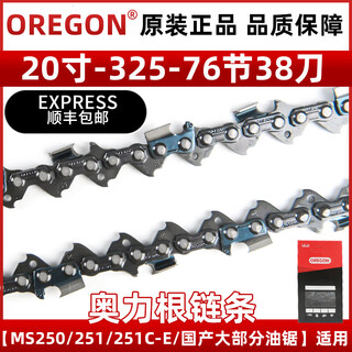 Oregon oregon chain saw chain oregon original imported 16/18/20 inch logging chainsaw chain knife bar 325-20 inch 38 knife 76 sections american oregon