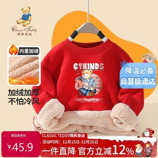 Classic teddy classic teddy children's clothing children's velvet sweatshirts for boys and girls thickened warm tops versatile winter clothes red 130