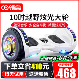 Lingao intelligent children's electric balance car for 3-6-12 years old, 10 to 15 years old and above, two-wheeled automatic parallel car, two-wheeled adult new twist car, 10-inch glare white, bluetooth + shock-absorbing off-road wheel