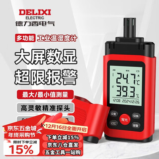 德力西电气（DELIXI ELECTRIC）手持式工业级温湿度计高精度数显温湿度测量仪家用室内 升级款
