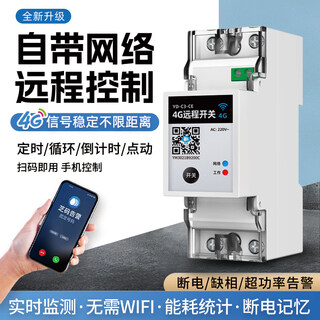 4g mobile phone app remote control switch wireless remote control smart sesame switch power outage alarm water pump controller 4g remote control socket switch 16a
