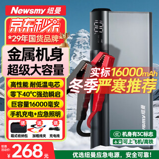 Newman (newsmy) 3c certified blade 2 car emergency starting power supply with power bank for cars 12v car battery power bank motorcycle strong start outdoor ignition artifact 16000mah