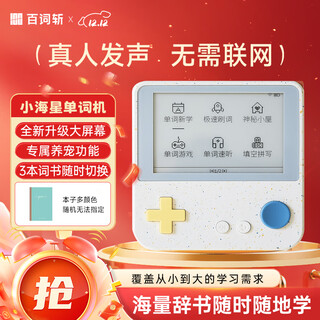 Baicizhan portable pocket word machine for high school, primary and junior high school, english learning machine for students, real person pronunciation, new product upgraded version, max little starfish set