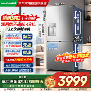 Ronshen refrigerator 491l automatic ice making dual system dual cycle cross-door metal back panel first-class air-cooled frost-free frequency conversion large-capacity household refrigerator bcd-491wd12fpz