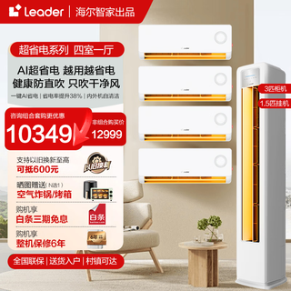 Haier smart home produces air conditioning set for three rooms and one living room, large 3 hp cabinet unit 1.5 hp on-hook package, new level frequency conversion energy-saving home living room and bedroom air conditioner set, four rooms and one living room, 1.5 hp on-hook unit * 4+3 hp cabinet unit leader