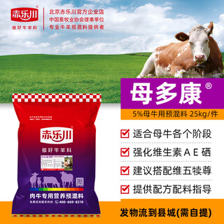 Chilechuan 5% female duokang breeding basis cow mother premix feed vitamins and trace elements for breeding 1 piece logistics to the county (need to pick up by yourself)