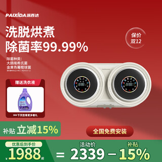 Paixida underwear washing machine, special for washing underwear and socks, mini underwear, fully automatic washing, drying, drying and sterilization, double barrel artifact, small two-in-one washing machine, sterilization, wall-mounted double warehouse, wall-mounted white double barrel + washing, drying, drying and sterilization, free door-to-door installation