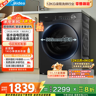 Midea jianshang front-loading washing machine fully automatic with dryer and washing machine 12kg large capacity 1.1 washing ratio md120v36t old-for-new state subsidy