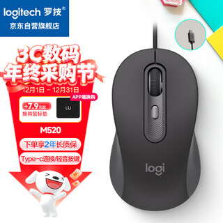 罗技M520 商用有线办公鼠标 轻音鼠标 家用办公 电脑笔记本 左右手通用 Typec连接线 2年质保