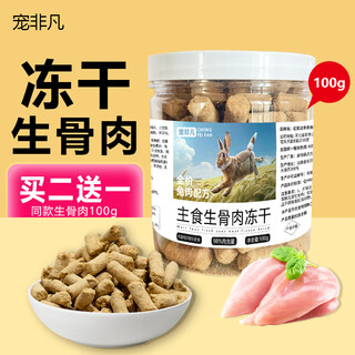 Pet extraordinary rabbit meat freeze-dried raw bone meat staple food freeze-dried 100g cat food dog food nutritional staple food freeze-dried cat food universal