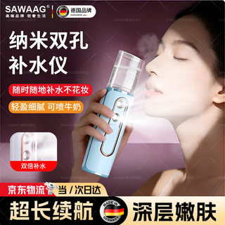 Sawaag hydration instrument nano spray facial beauty cold spray machine humidification instrument portable rechargeable small facial steamer home open pores moisturizing rejuvenation facial hydrating spray double pore ice mist blue can add 10% milk/essence free portable storage bag