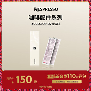 Nespresso nespresso fully automatic capsule coffee machine descaler cleaner kit 2 bags 2 bags