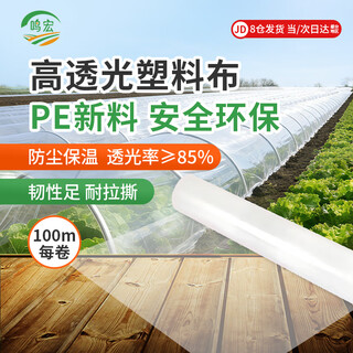Minghong plastic cloth anti-aging film greenhouse film dustproof film insulation film transparent anti-seepage film 2 meters wide * 6 silk * 100 meters