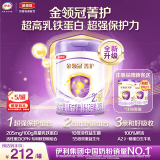 Yili jinling guanjinghu a2-casein high lactoferrin larger infant milk powder 2 stages (6-12 months) 800g