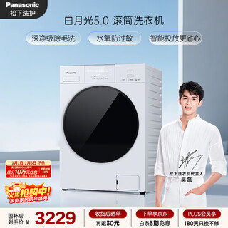 Panasonic white moonlight 5.0 drum washing machine 10kg large capacity ultra-thin fully embedded professional hair removal and washing state subsidy xqg100-81f1