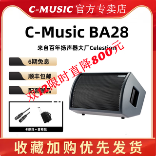 C-music speaker ba28 outdoor live guitar playing and singing charging bluetooth speaker variety dragon ba28+xlr cable+speaker bag