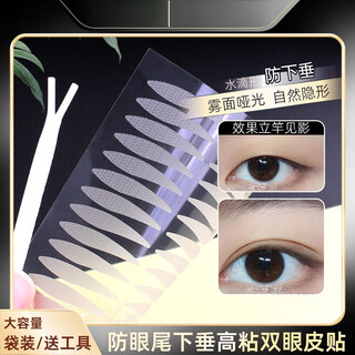 Banrenjia's water-drop-shaped anti-sagging double eyelid stickers can hide natural swollen eye bubbles and single eyelids can be enlarged and widened without leaving a mark. 3 pieces, 96 pieces, free adjustment rod.