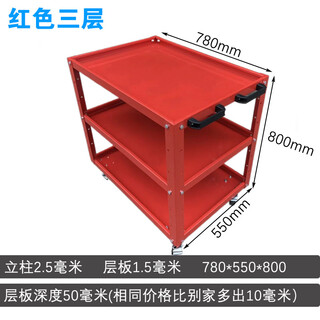 Beyzk three-layer tool trolley auto repair workshop hardware parts shelf layer multi-functional mobile repair cabinet red_780*550*800_three layers